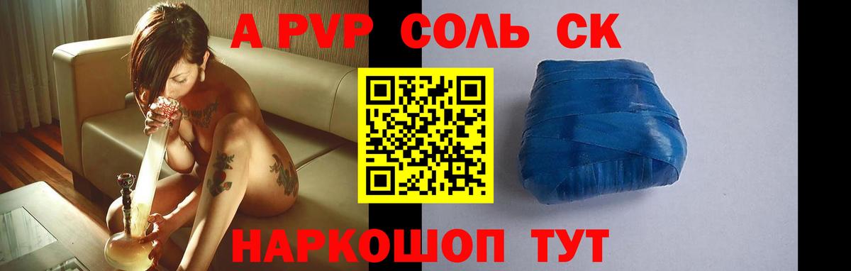 APVP кристаллы Люберцы