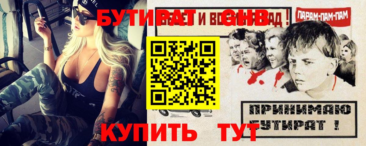 Люберцы  Бутират оксибутират  Вход с VPN 