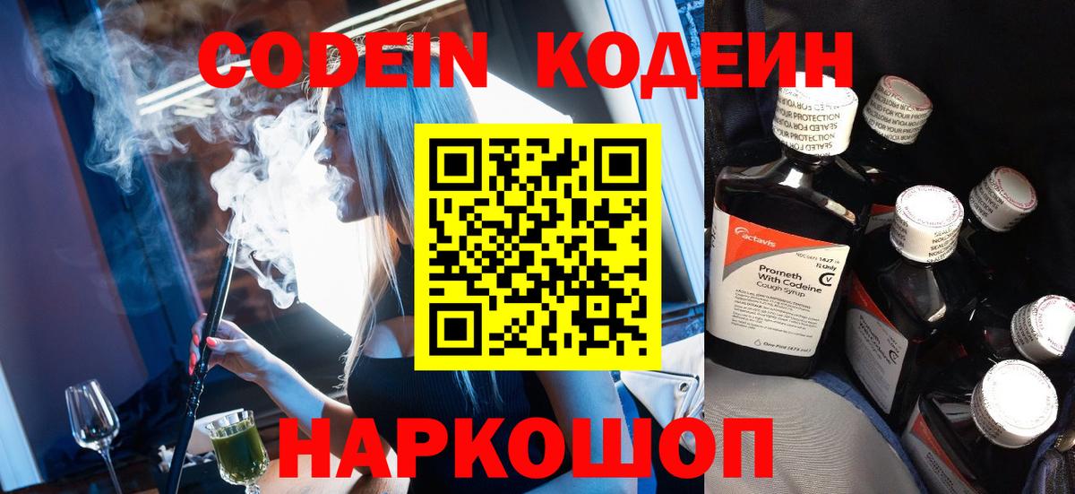 Люберцы  Кодеиновый сироп Lean напиток Lean (лин)  Кодеин напиток Lean (лин)  Вход с VPN 