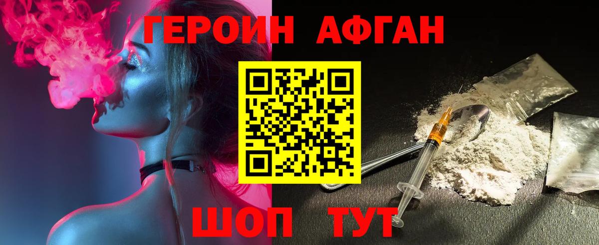 ГЕРОИН афганец Люберцы