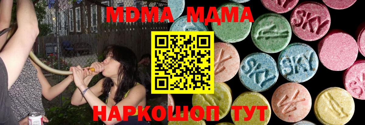 МДМА  Вход с VPN  Люберцы  МДМА кристаллы  МДМА Molly 