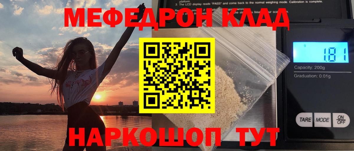 Мефедрон  Люберцы
